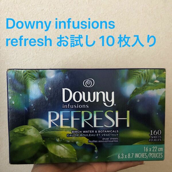 ダウニー ドライヤーシート　Downy infusions refresh お試し10枚入り