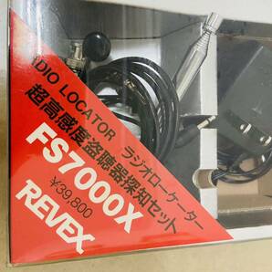 現状品 REVEX  FS7000X  超高感度盗聴器探知セット  i16809 60サイズ発送 の画像9