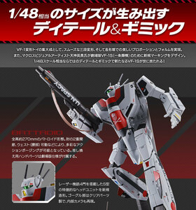 DX超合金 劇場版VF-1S バルキリー（一条輝機）