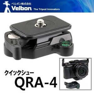 Velbon ベルボン QRA-4 クイックシュー 着脱便利 三脚 ビデオカメラ 簡単着脱 三脚