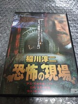 稲川淳二 恐怖の現場 ホラー 心霊 DVD 廃盤 レア 希少セット セル版 美品 心霊スポット 恐怖 呪い 天城旧道トンネル 青島の廃墟 秩父湖_画像1