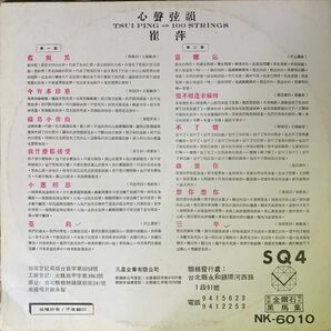 レコード Vinyl 台湾盤 Taiwan 台灣 NK6010の画像2