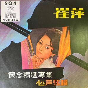 レコード Vinyl 台湾盤 Taiwan 台灣 NK6010の画像1