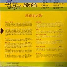 海山唱片 Haishan Records LS4101 レコード Vinyl 台湾盤 Taiwan 台灣 _画像2