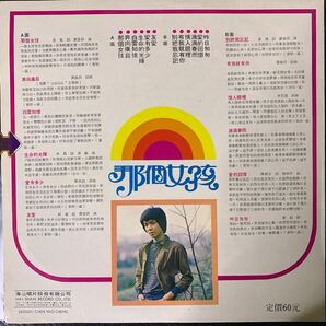 徐 那個女孩 海山唱片 Haishan Records LS4110 レコード Vinyl 台湾盤 Taiwan 台灣の画像2