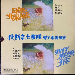 海山唱片 Haishan Records LS4548 レコード Vinyl 台湾盤 Taiwan 台灣の画像2