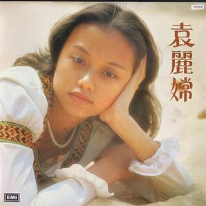 袁麗嫦 百厭仔唔肯飯 Yuan Li Chang EMI EMGS6020 レコード Vinyl 香港盤 Hong Kong 香港 C-POP マンドポップ Mando-popの画像1