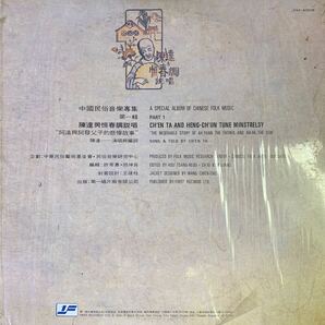 Chen Ta Chen Ta and Heng-chun Tune Minstrelsy 陳達 與恆春調唱 First Records FM6008 レコード Vinyl 台湾盤 Taiwan C-POP Mando-popの画像2