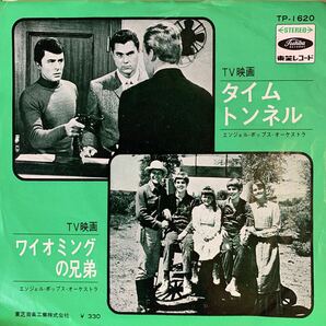 エンジェル・ポップス管弦楽団 タイムトンネル ワイオミングの兄弟 Toshiba Records TP1620 赤盤 Vinyl Soundtrack サントラ 映画の画像1