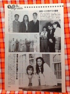 CN11055◆切抜き◇瀬戸朝香秋吉久美子ともさかりえ浅野温子佐野史郎柳葉敏郎加藤茶堺正章萬田久子タモリ渥美清山田洋次◇終わらない夏