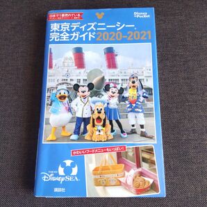東京ディズニーシー完全ガイド 2020-2021