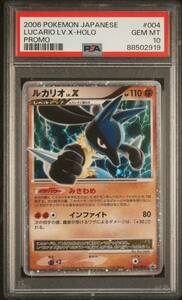 【PSA10】ポケモンカード ルカリオ　Lv.X プロモ