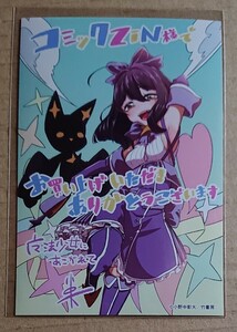 魔法少女にあこがれて イラストカード マジアベーゼ ヴェナリータ 柊うてな 特典 