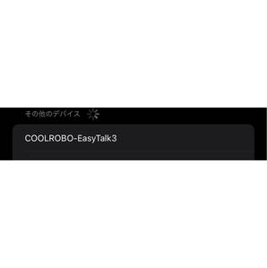 【ジャンク扱い／ペアリングOK】 バイク用インカム デイトナ COOLROBO EasyTalk3（クールロボイージートーク3） 本体／Bluetooth対応の画像6