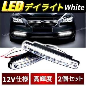 デイライト LED 高輝度 ホワイト ライト 16発 8連 12V フォグランプ 2個 2本 左右 セット防水 薄型 防塵 取り付け ステー 自動車 汎用