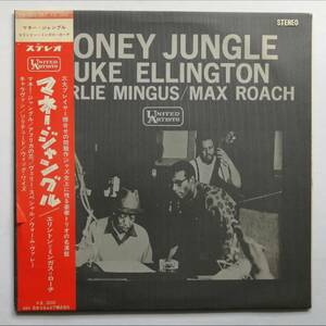 国内盤 帯付/DUKE ELLINGTON CHARLIE MINGUS MAX ROAC/MONEY JUNGLE/LP/YS-620-UAJ