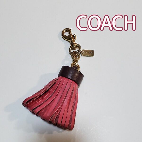 COACH コーチ 赤 タッセル キーホルダー バックチャーム レザー