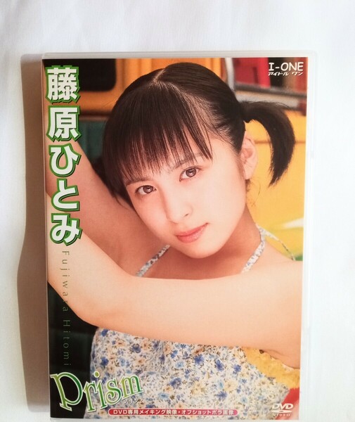 藤原ひとみ 中古DVD『Prism』グラビアアイドル タレント 女優 松永裕子 松永晃幸 ふじはらひとみ