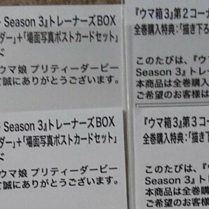 ウマ娘 プリティーダービー Season 3 Blu-ray 巻 封入特典 Amazon限定特典 ウマ箱 3 シリアルの画像1