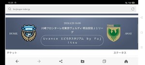  ４／２０(土曜)１６時〜 川崎フロンターレ 東京ヴェルディ＠等々力 ＳＡ指定（ゴール裏２階南）ペアチケット(定価3,900円×2枚)