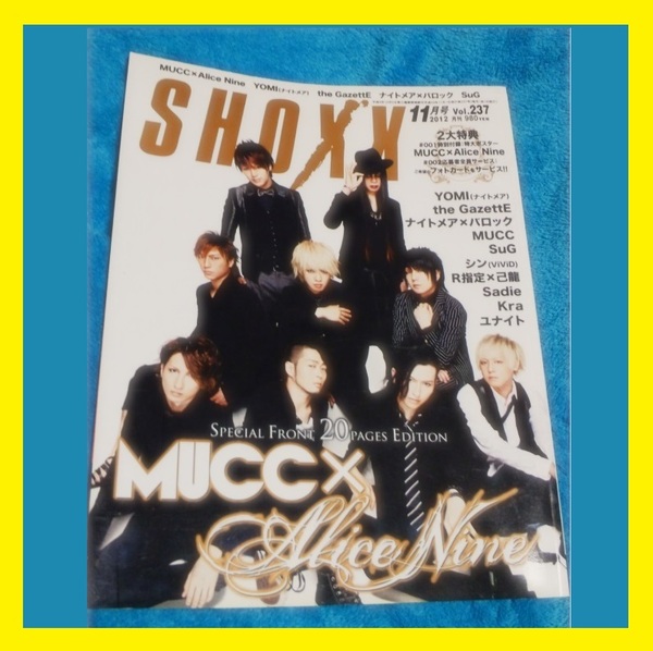 SHOXX 2012年11月号 表紙ムック×アリスナイン　送料無料