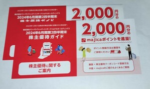 パン・パシフィック株主優待のmajicaポイント4000円分(2000円分 2枚）