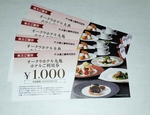 【送料無料・匿名配送】オークラホテル丸亀 食事券 4000円分 有効期限 2025年3月31日