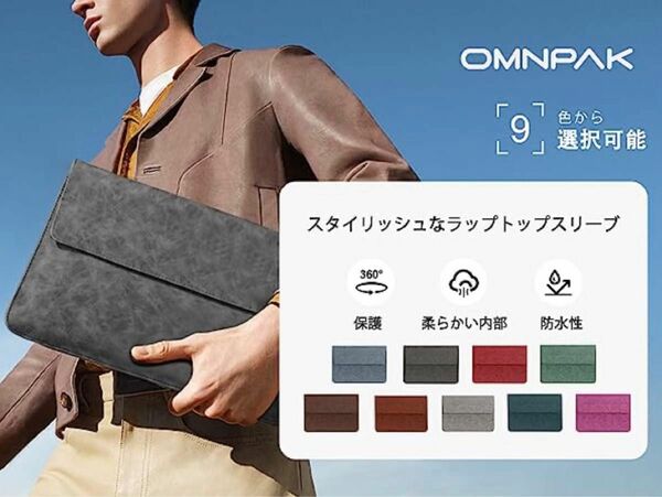 Omnpak 折り畳み式　pc スタンド 13インチ　インナーバッグ　ブラウン