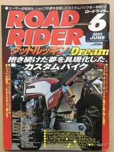 【送料無料】【美品】ROAD RIDER（ロードライダー）TheグッドルッキンBike Dream 2003.06（中古）