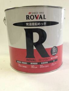 最安値！　ローバルR ROVAL 亜鉛めっき　5kg 新品未使用