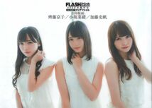 日向坂46 SHスペシャル 2020年新年号 小坂菜緒＆齊藤京子＆加藤史帆　B5クリアファイル　未使用_画像1