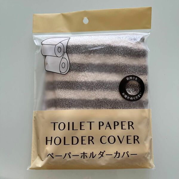 トイレットペーパーホルダー