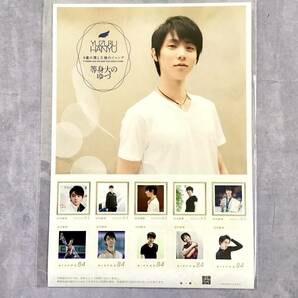 【新品未使用】羽生結弦 9歳の僕と王様のジャンプ 切手【送料無料】の画像4