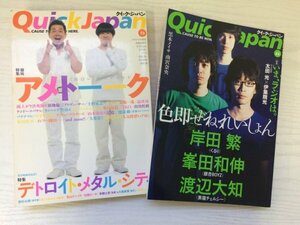 [GM1023] Quick Japan クイック・ジャパン 太田出版 2冊セット（79,84)★在庫一掃SALE☆