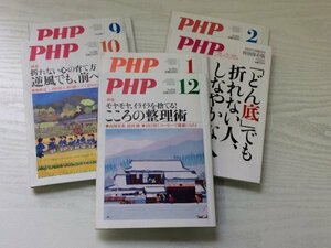 [GM1029] PHP PHP研究所 6冊セット (令和3年9,10,12月号,令和4年1,2月号,プレミアム2021年5月号）★在庫一掃SALE☆