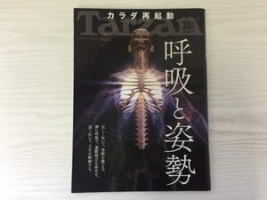 [GY1762] Tarzan ターザン 2016年12月8日号 No.708 マガジンハウス 呼吸 姿勢 体幹 ストレッチ 筋トレ 伊藤正樹 GOMA 運動 心肺機能 ココロ