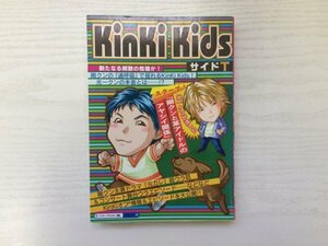 [GC1586] KinKi Kids サイドT 2003年9月12日 初版第1刷発行 太陽出版