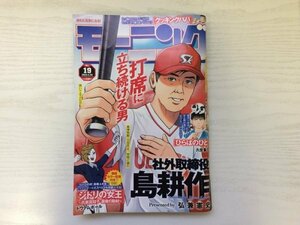 [GC1587] モーニング 2023年4月20日号 No.19 講談社 社外取締役 島耕作 ジドリの女王 ~氏家真知子 最後の取材~ 昭和のグラゼニ 弘兼憲史