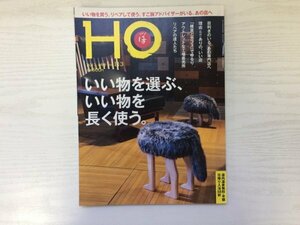 [GC1588] HO ほ 2017年4月号 Vol.113 ぶらんとマガジン社 トレンド スペシャリスト 二ッチ アウトレット 雑貨 カフェ わけあり 定山渓温泉