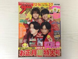 [GC1589] ザ・テレビジョン 2024年冬特大号 KADOKAWA Sexy Zone Hay! Say! JUMP なにわ男子 WEST. HiHi Jets 吉高由里子 門脇麦 永瀬廉