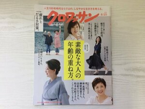 [GY1779] クロワッサン croissant 2023年8月25日号 No.1099 マガジンハウス 終活 本 映画 名作 おしゃれ 服 ストレッチ 夏 料理 習慣 大人