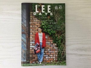 [GY1771] LEE DAYS リーデイズ LEEコンパクト版2023年11月号 コンバース コーディネート 雅姫 ピアス 五明祐子 バッグ スニーカー 服 小物