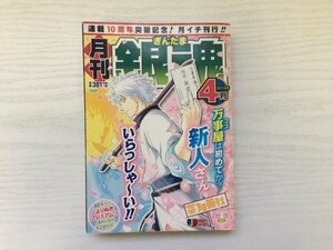 [GC1605] ジャンプ REMIX SJR 月刊 銀魂 空知英秋 2014年4月9日 第1刷発行 集英社