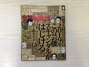 [GA1006] 実話ナックルズ KNUCKLES 2019年3月号 大洋図書 芸能 スキャンダル 徹子 部屋 千原ジュニア 山口真帆 成人式 福岡 深キョン 恋人