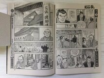 [GY1802] COMIC RAN 乱 2023年8月号 リイド社 鬼平犯科帳 羆撃ちのサムライ あるあるで候 大乱関ケ原 飯医者宋春 池波正太郎 植田真太郎_画像3