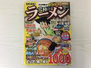 [GC1627] ぴあMOOK 最新!最強!究極のラーメン2007 首都圏版 2007年2月20日発行 ぴあ 専門店 老舗店 チェーン店 駐車場 激戦区 人気店 麺