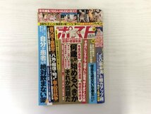 [GA1023] 週刊ポスト 2018年2月16日・23日号 小学館 貴乃花 ケント・ギルバード ビートたけし 小泉今日子 高梨沙羅 藤井聡太 辺見えみり_画像1