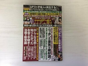 [GA1024] 週刊ポスト 2021年12月3日号 小学館 工藤ゆら 時田亜美 新庄剛志 小室 藤井聡太 古江彩佳 白鵬 山口泰明 細木数子 水野真紀