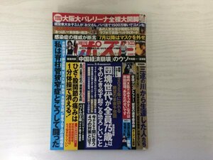 [GA1025] 週刊ポスト 2022年3月4日号 小学館 河北彩花 北向珠夕 団塊 マイホーム おひとりさま マドンナ 老人ホーム 羽生結弦 石原さとみ