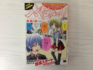 [GC1650] My First BIG SPECIAL ハヤテのごとく! 入門版1 お屋敷編 畑健二郎 2012年10月3日 初版第1刷発行 小学館